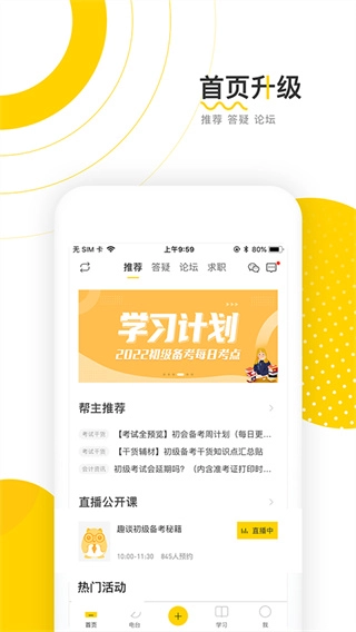 会计帮图2