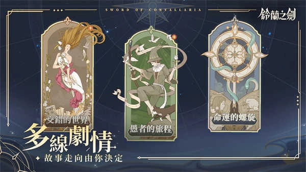 铃兰之剑原版图3