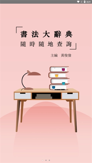 书法大辞典图3