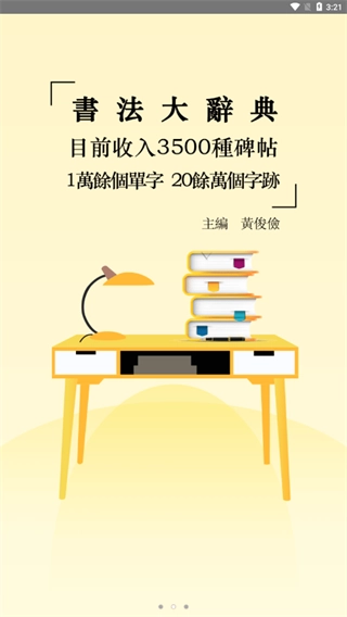 书法大辞典图4