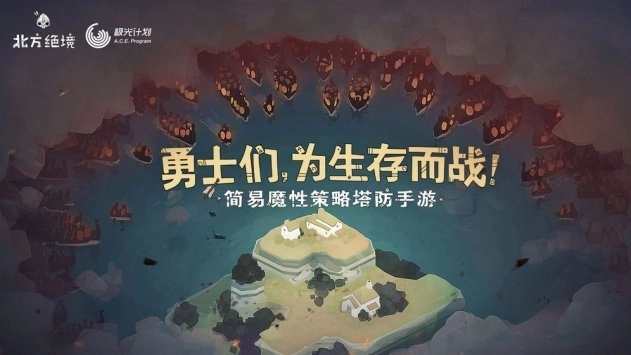 绝境北方安卓官方版图1