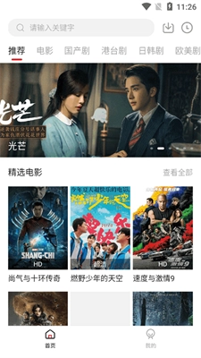 追剧吧官方正版图3