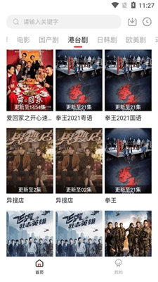 追剧吧官方正版图2