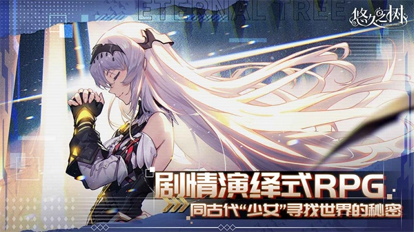 悠久之树免费原版(1)