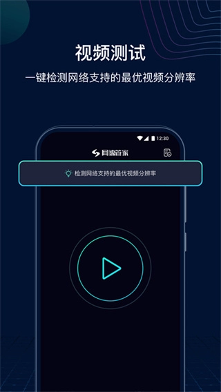 网速管家1
