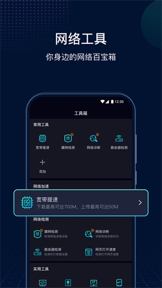 网速管家4