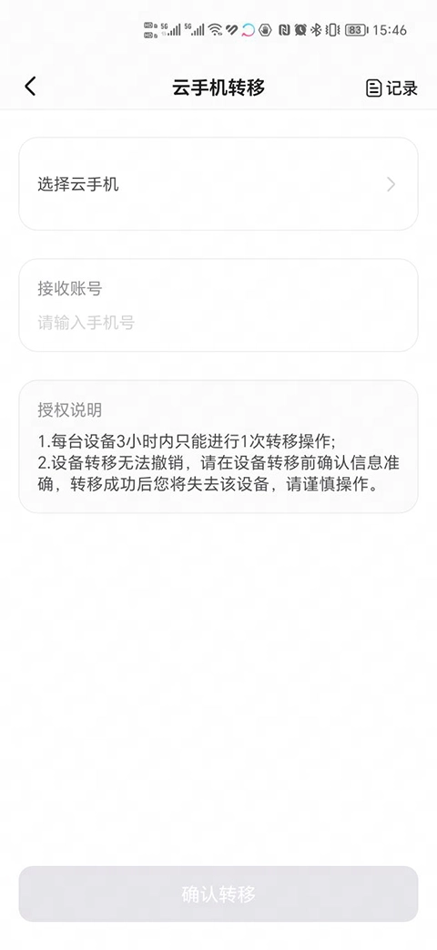 章鱼云手机图1