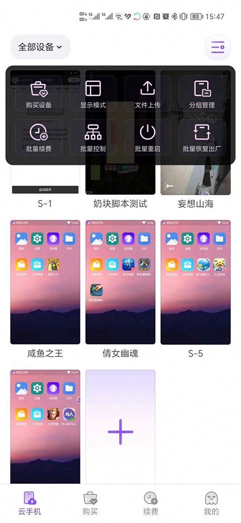 章鱼云手机图2