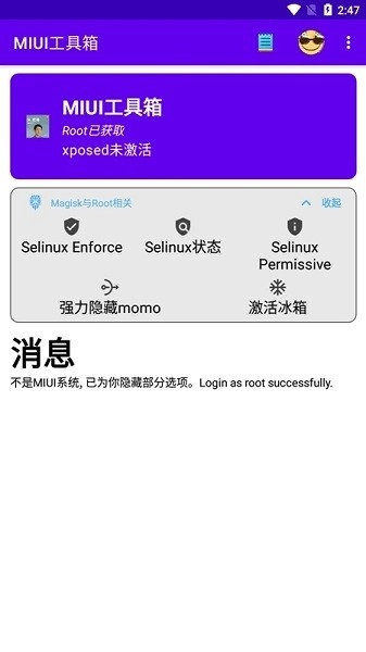 MIUI工具箱安卓免费版图1