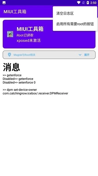 MIUI工具箱安卓免费版图2