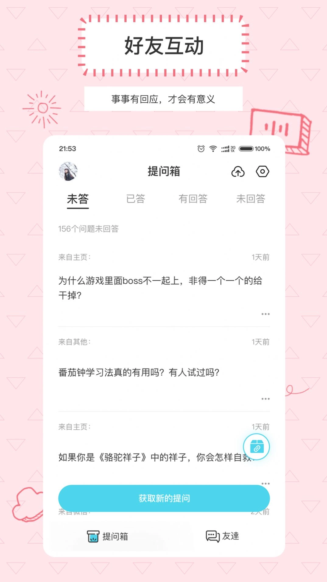 Askbox提问箱图2