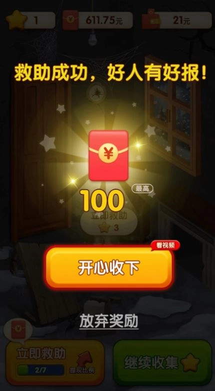 快来救救她安卓免费版图3