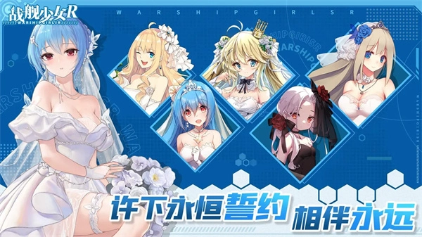 战舰少女R官方正版图1