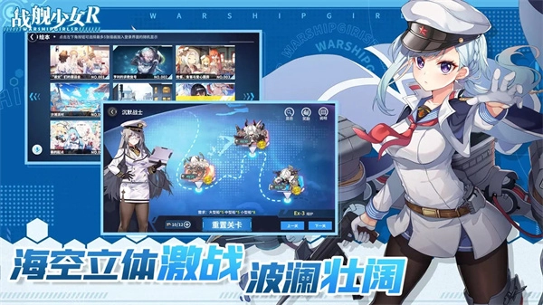 战舰少女R官方正版图2