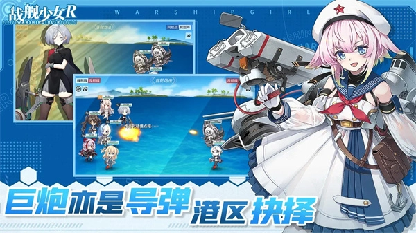 战舰少女R官方正版图3