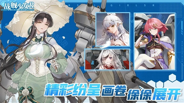 战舰少女R官方正版图4