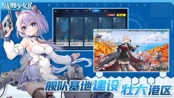 战舰少女R官方正版图5