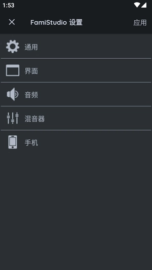 FamiStudio手机版图1