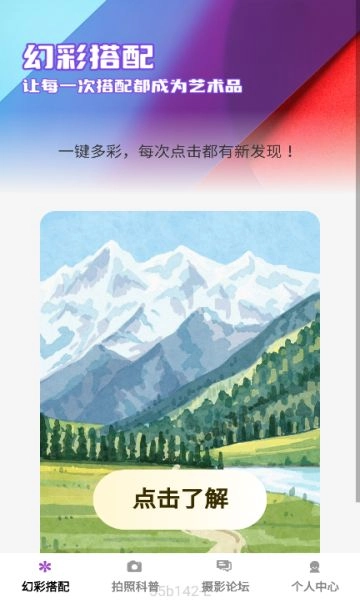 幻彩秀安卓版图1