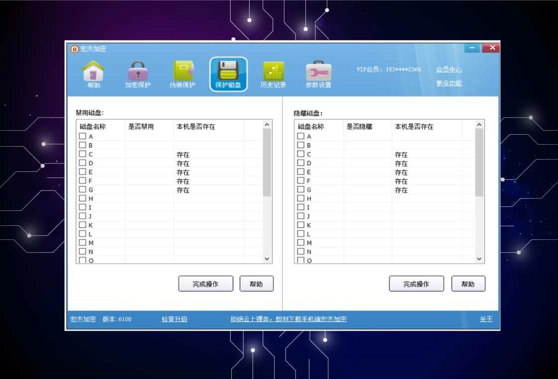宏杰加密免费版图1