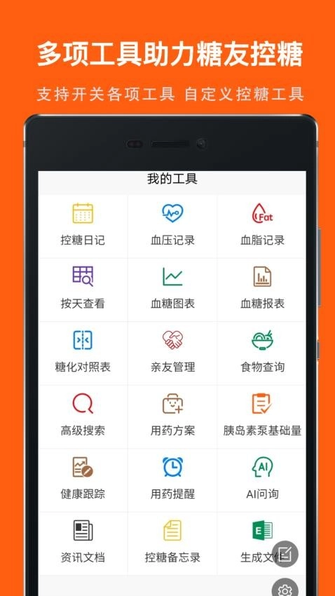 血糖记事本图2