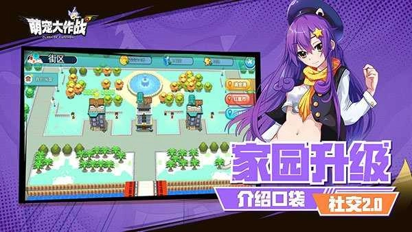 萌宠大作战游戏最新版图1