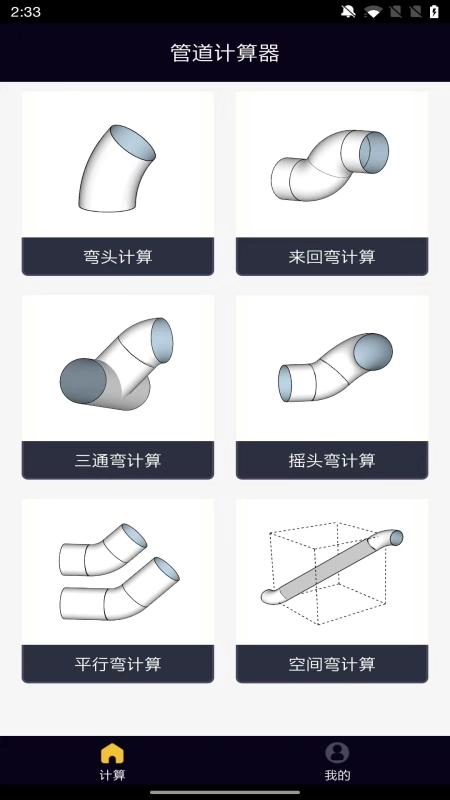 管道计算器软件手机版图4