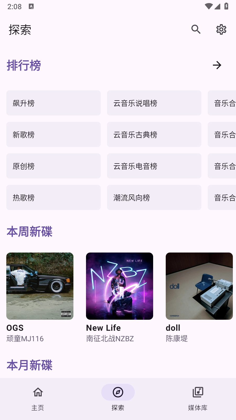 JetMelo音乐 -图3