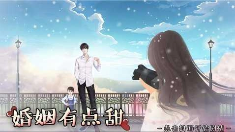 婚姻有点甜3