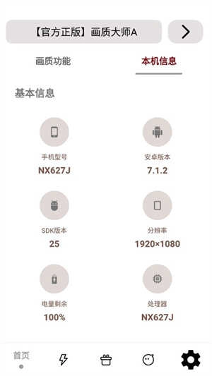 画质大师A修复版截图1