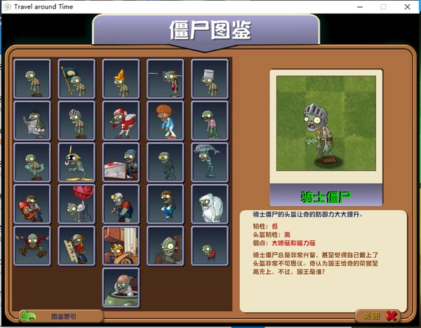 植物大战僵尸tvt版图1