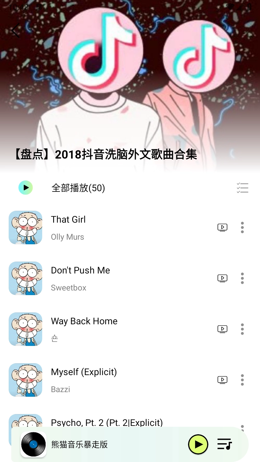 熊猫音乐暴走版图4