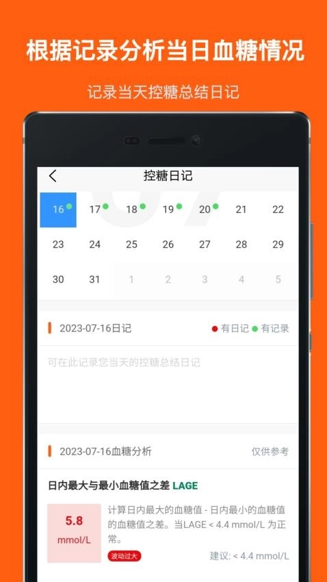 血糖记事本图3