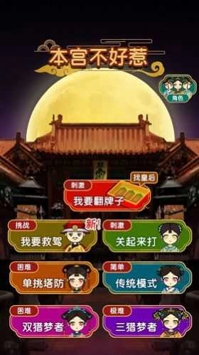 本宫不好惹游戏安装包图2