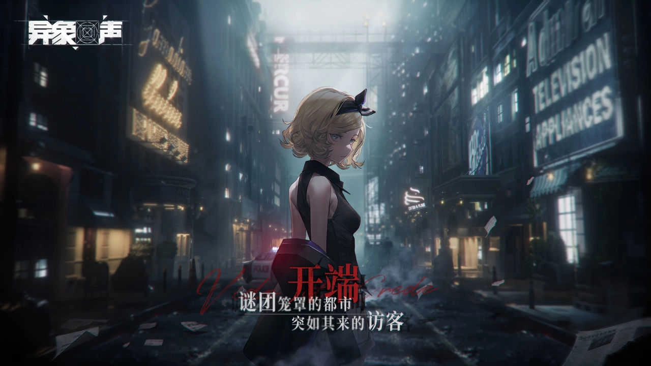 异象回声(5)