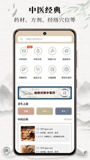 中医宝典-图2