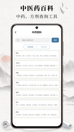 中医宝典-图3