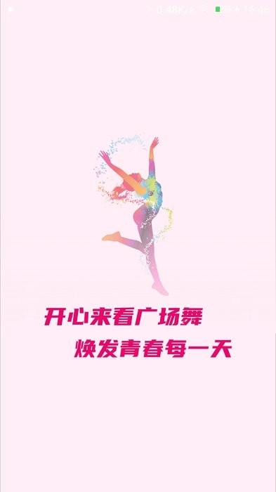 开心美美哒广场舞截图0
