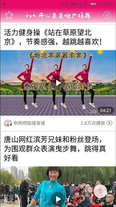 开心美美哒广场舞截图1