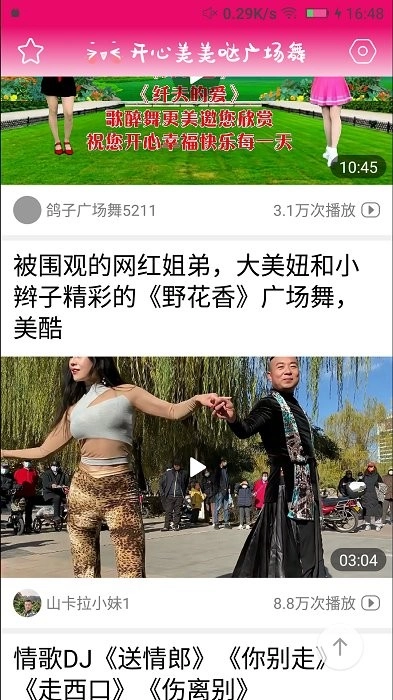 开心美美哒广场舞截图2