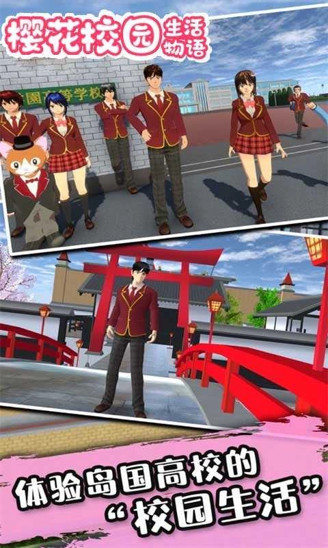 樱花校园生活物语手游直装版图3