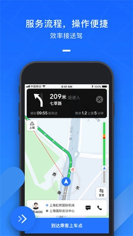 美团出租司机 图4