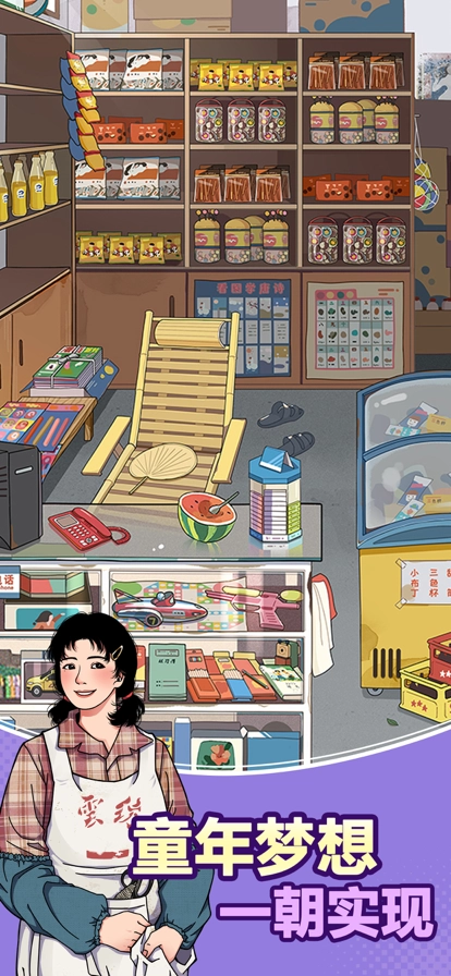 李国富的小日子功能菜单图2