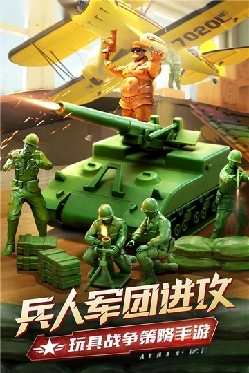兵人大战图1