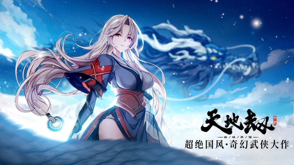 天地劫幽城再临手机版