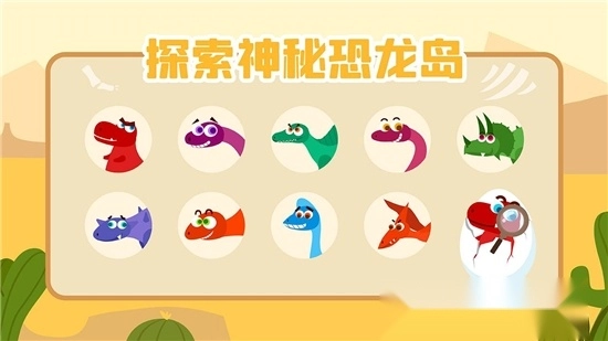 多多恐龙岛手机版图3