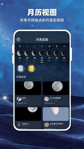 Moon月球安卓版图3
