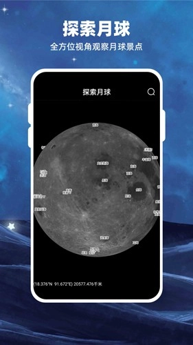 Moon月球安卓版图2