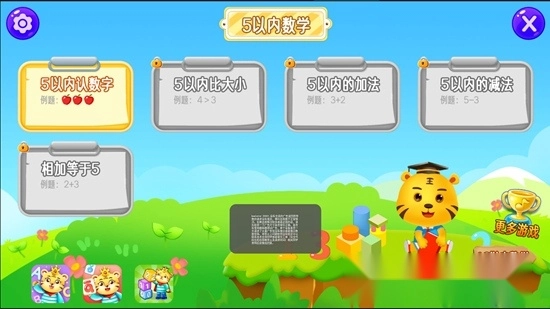 数学口算天天练手机版图2