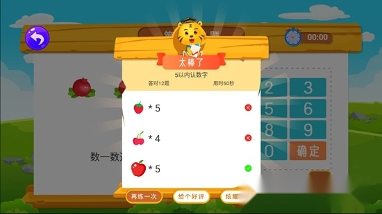 数学口算天天练手机版图4